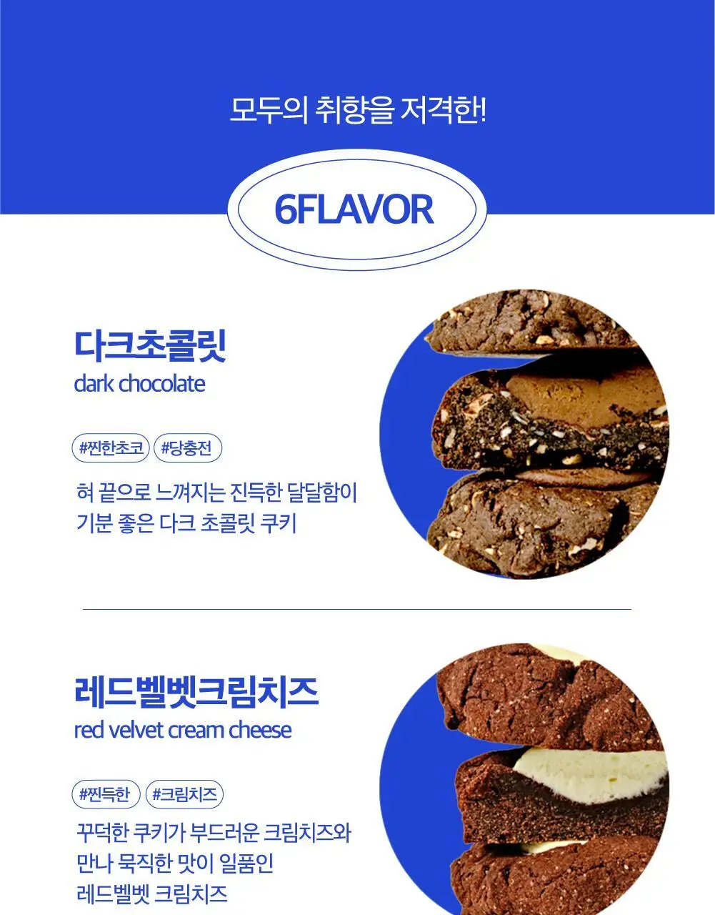 [고단백] 널담 아메리칸쿠키 6개입 1BOX 상세페이지 14